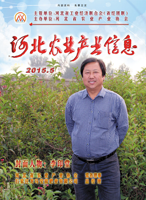 河北農(nóng)業(yè)產(chǎn)業(yè)信息2015年第五期