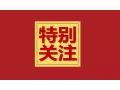 如何進(jìn)一步推動(dòng)河北品牌農(nóng)業(yè)建設(shè)？省農(nóng)業(yè)農(nóng)村廳廳長(zhǎng)王國(guó)發(fā)提出這三點(diǎn)意見(jiàn)！